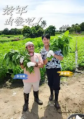 山海厨房 综艺全集手机免费在线观看