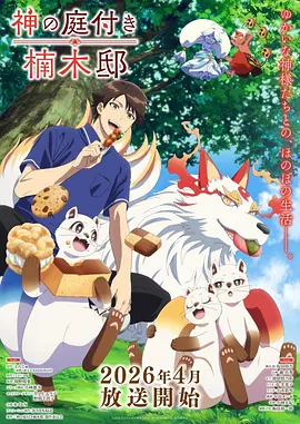 猫町奇谭 动漫全集手机免费在线观看